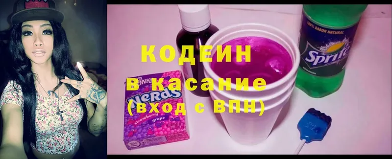 Кодеиновый сироп Lean напиток Lean (лин)  Красавино 